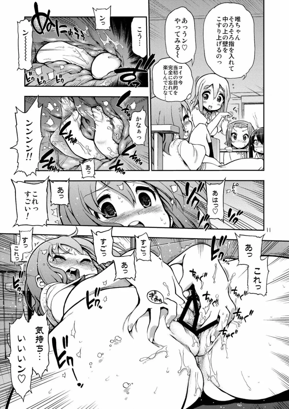 イカすバンド天国 Page.11