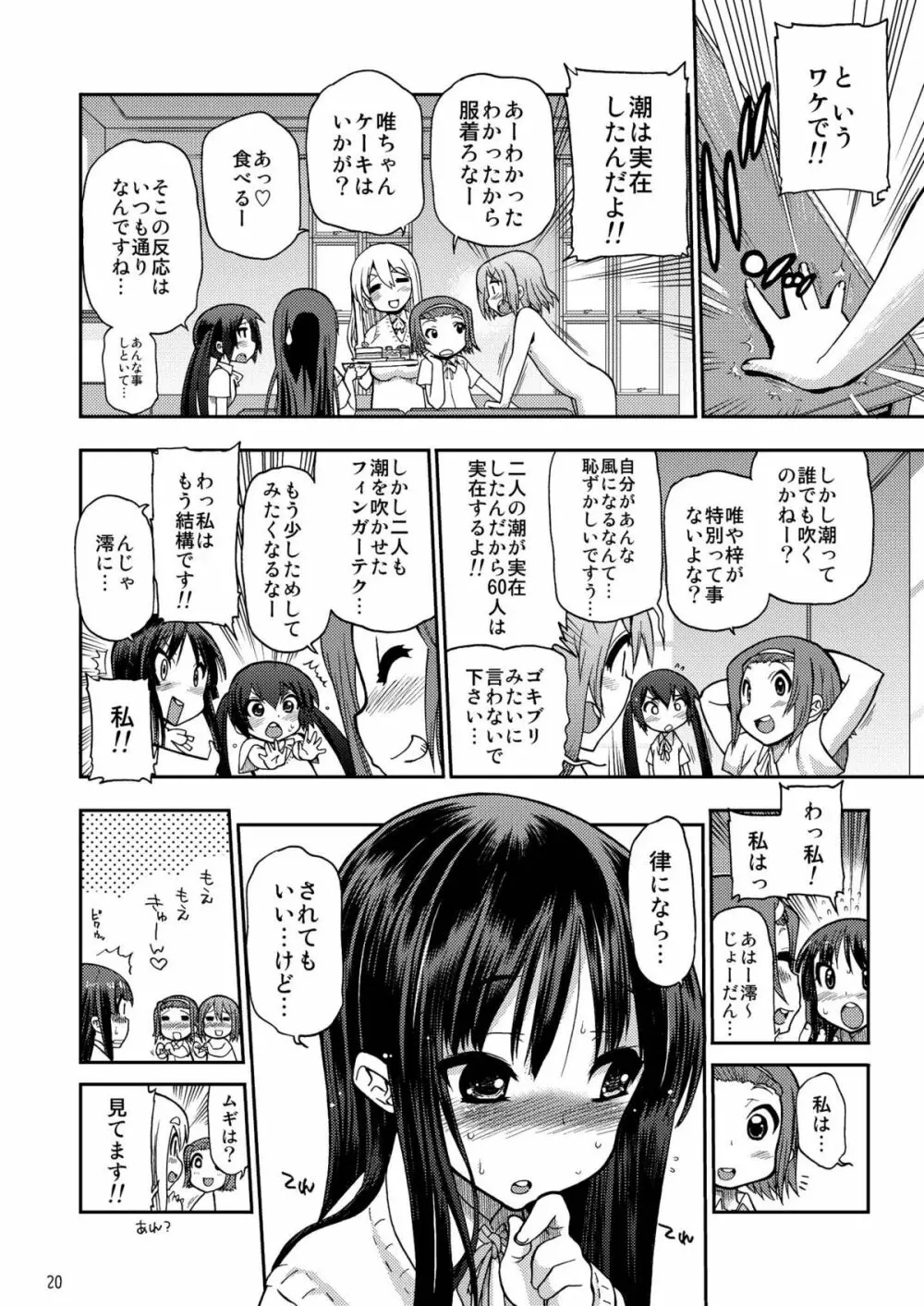 イカすバンド天国 Page.20