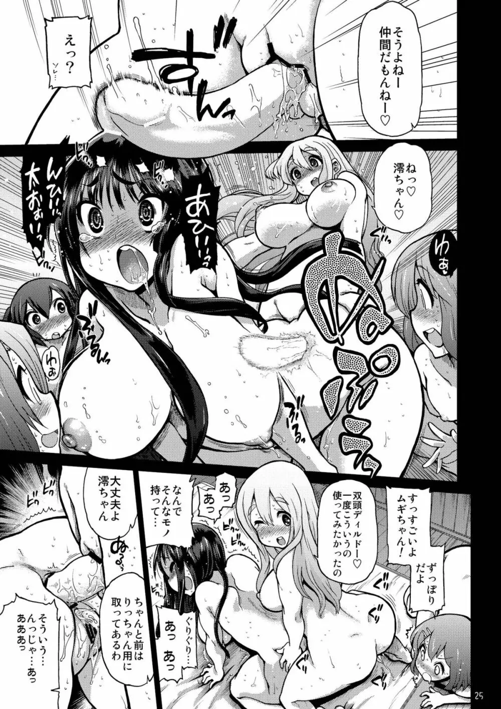 イカすバンド天国 Page.25