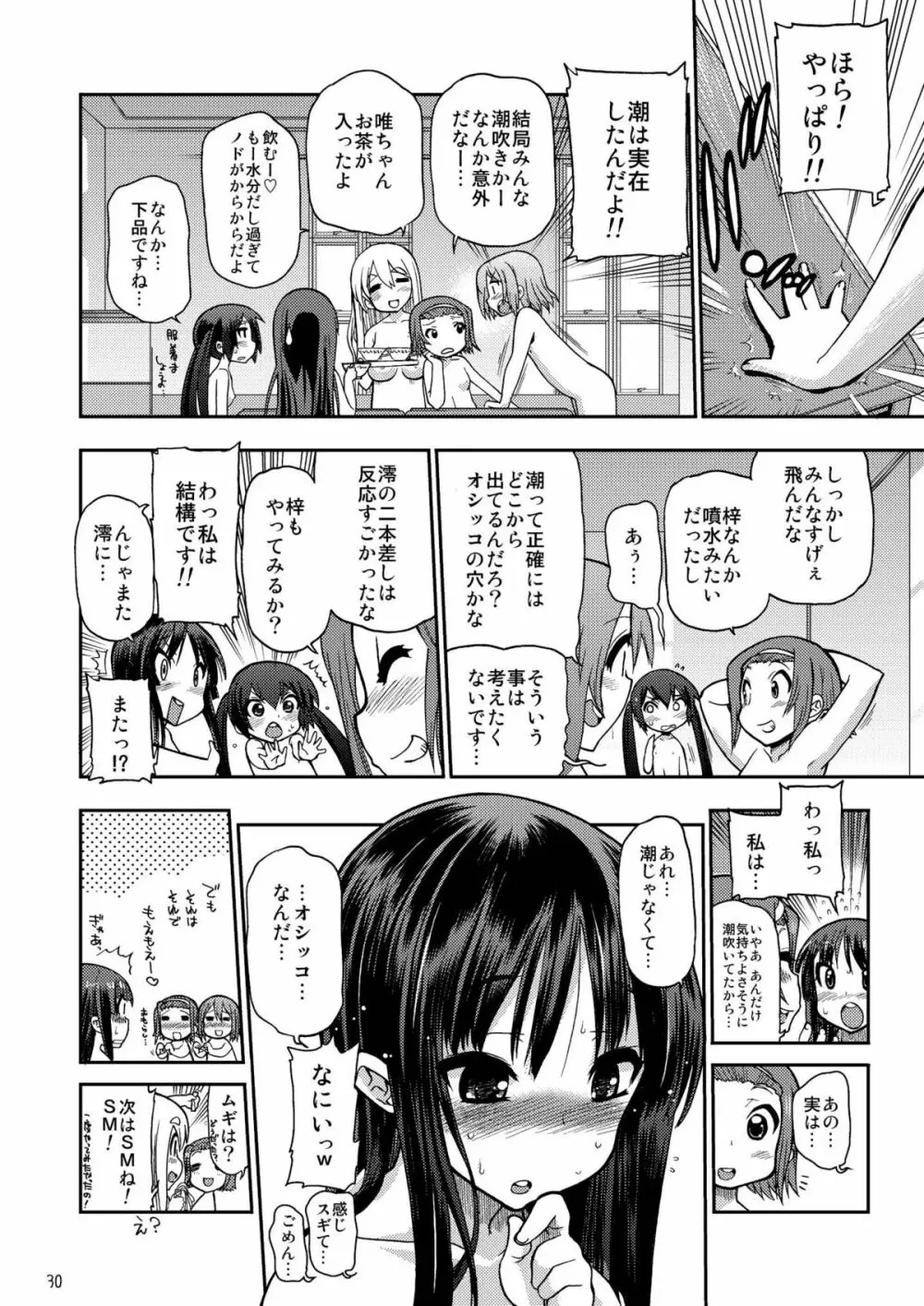 イカすバンド天国 Page.30