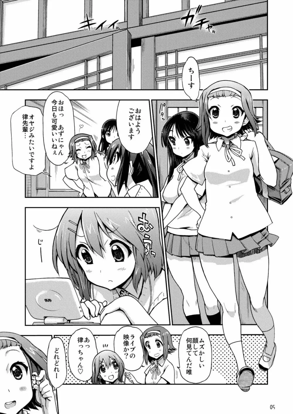 イカすバンド天国 Page.5