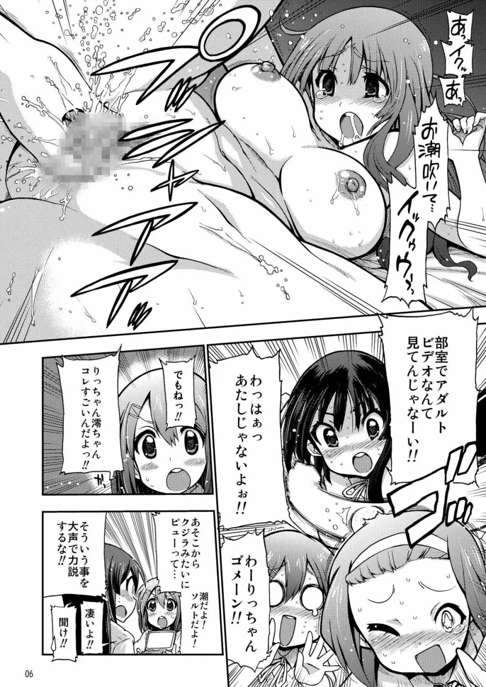 イカすバンド天国 Page.6