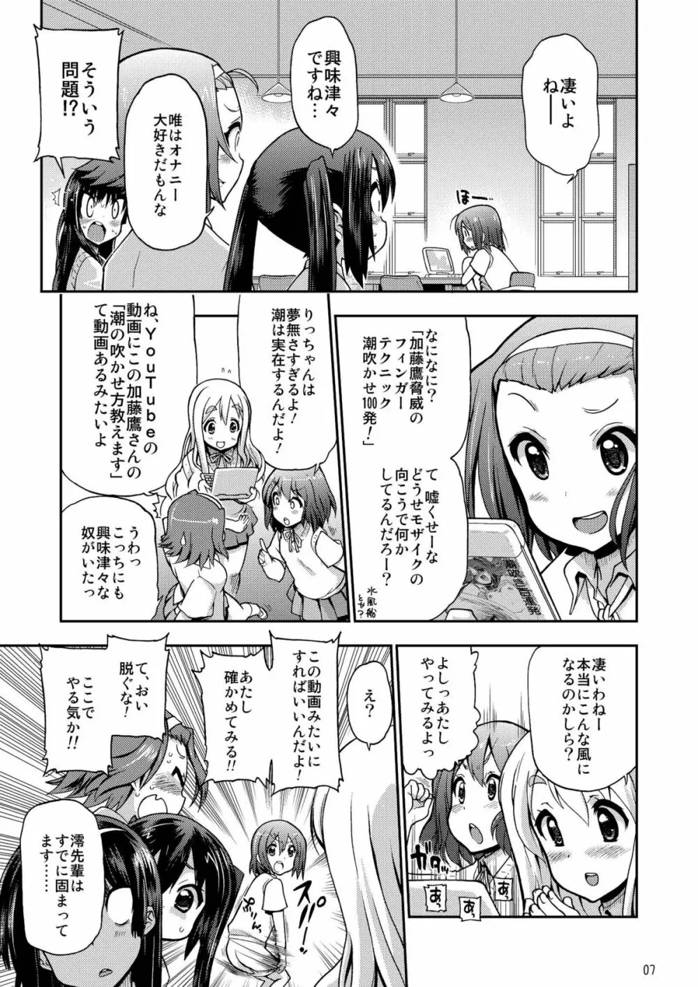 イカすバンド天国 Page.7