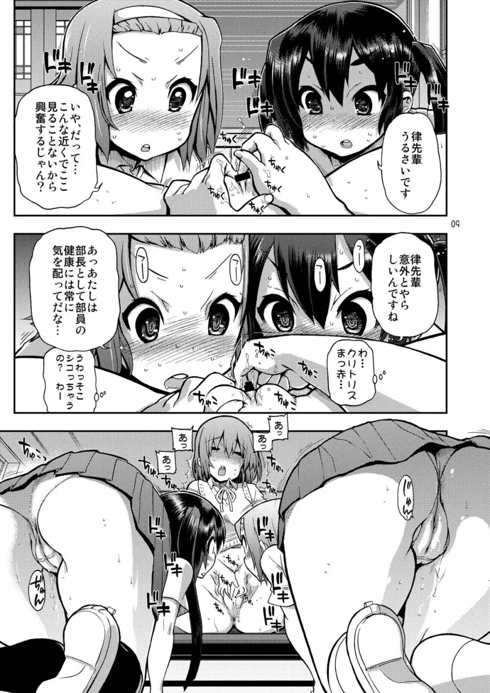 イカすバンド天国 Page.9