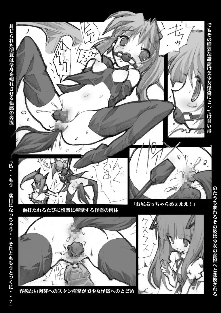 美少女怪盗陵辱拷問調教 Page.8