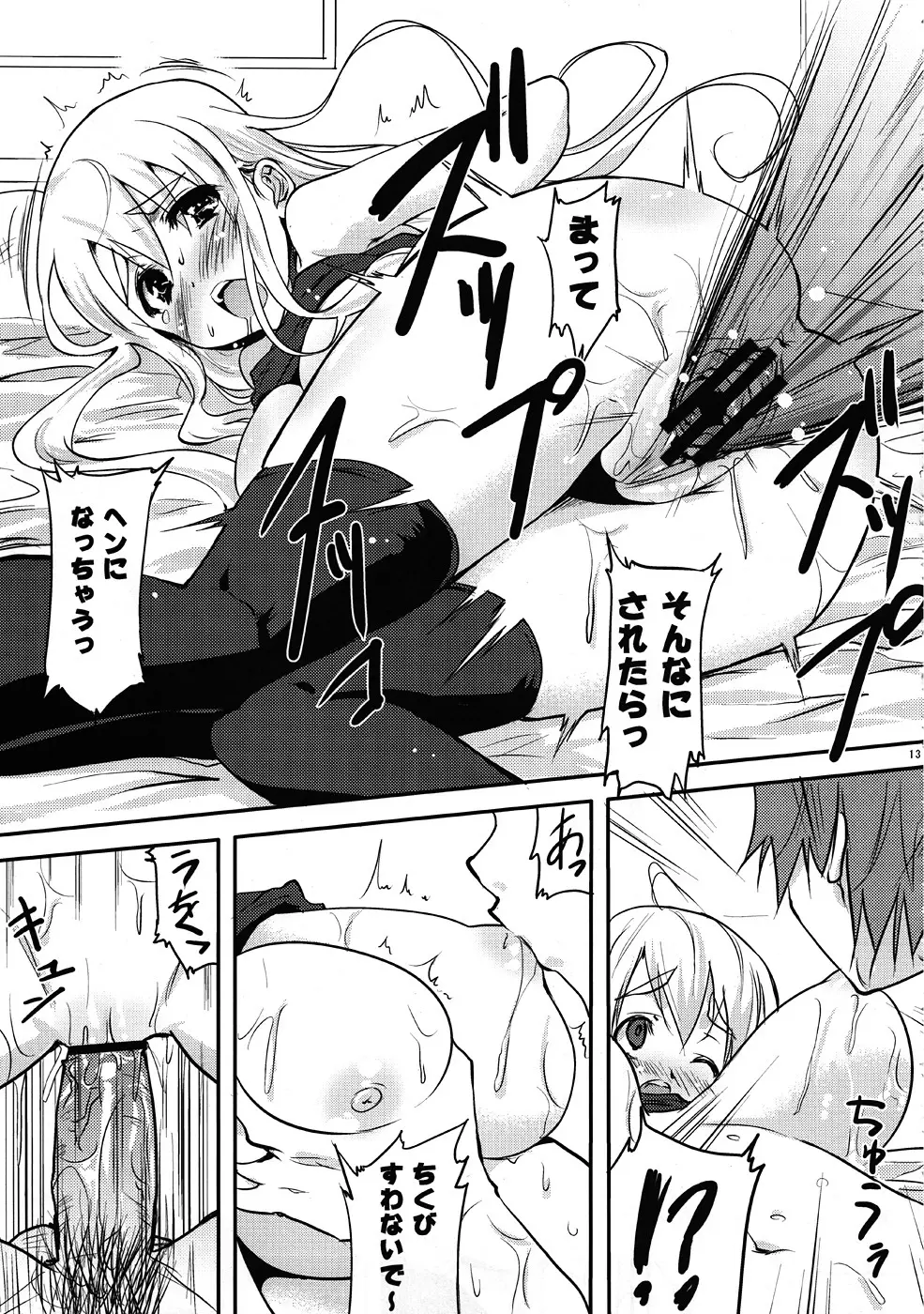 ムギPiQ+ Page.12