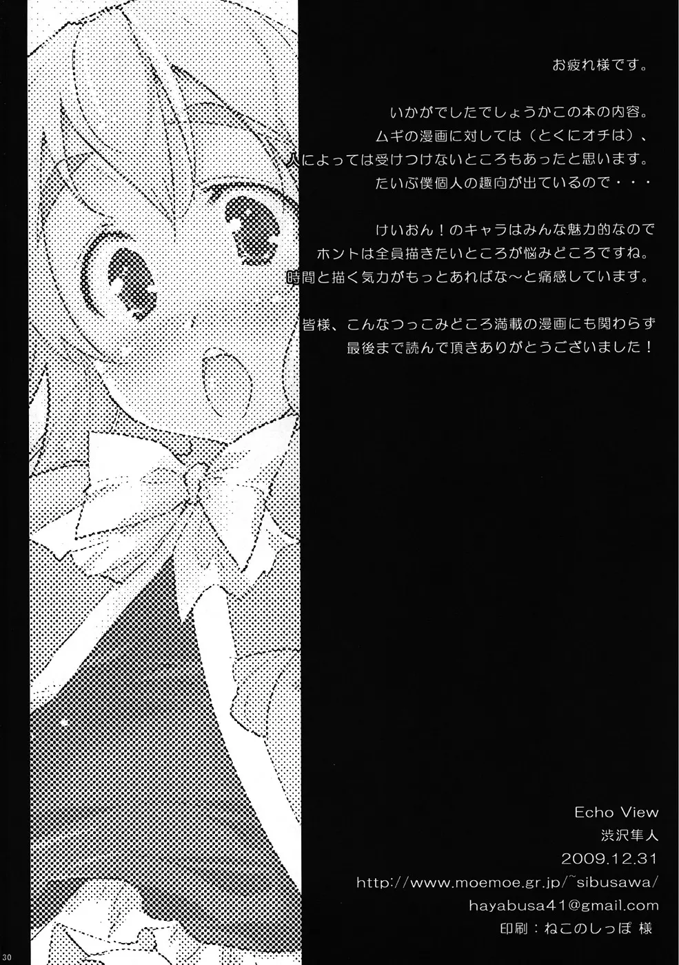 ムギPiQ+ Page.29