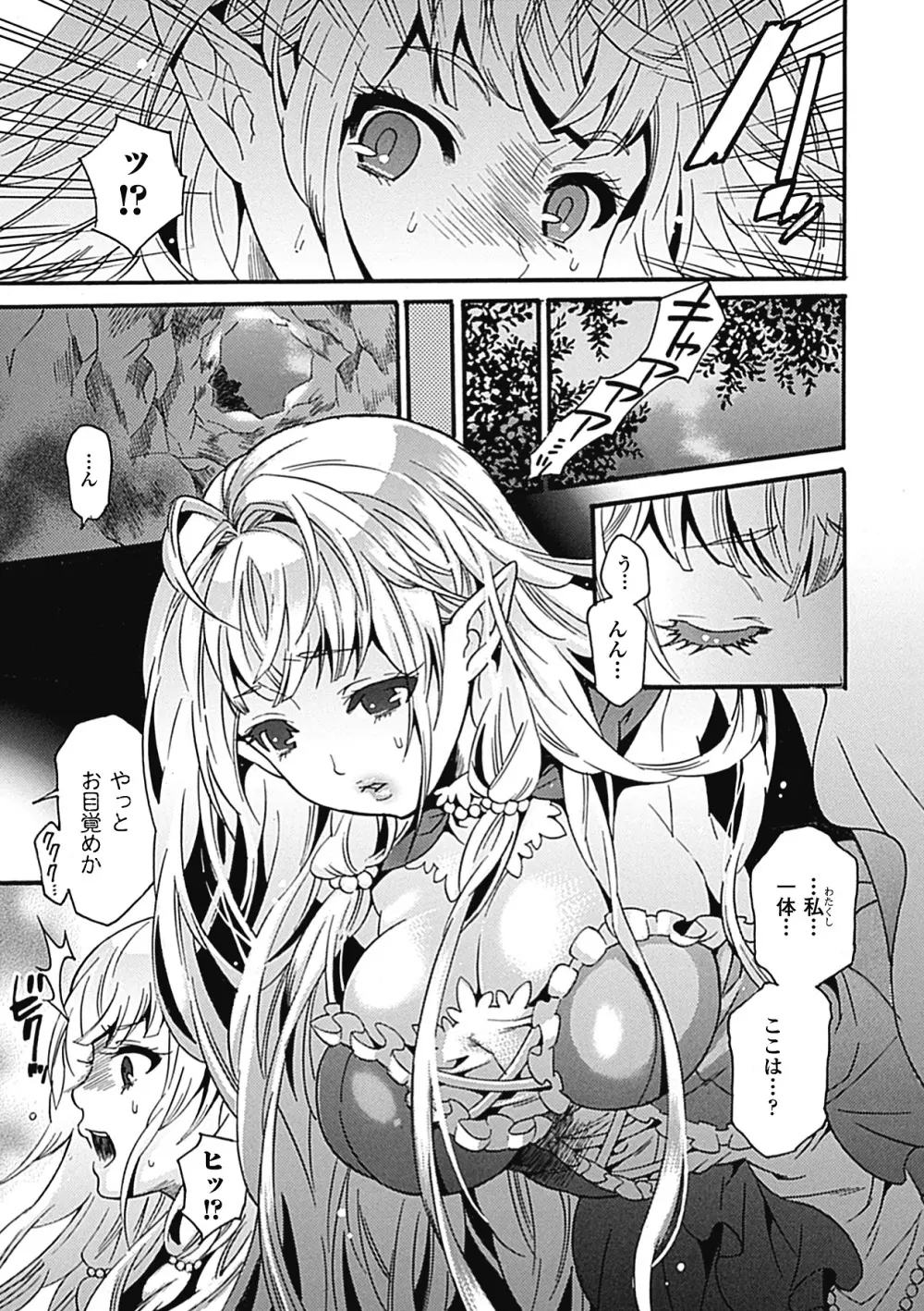 産卵 アンソロジーコミックス Vol.2 Page.27