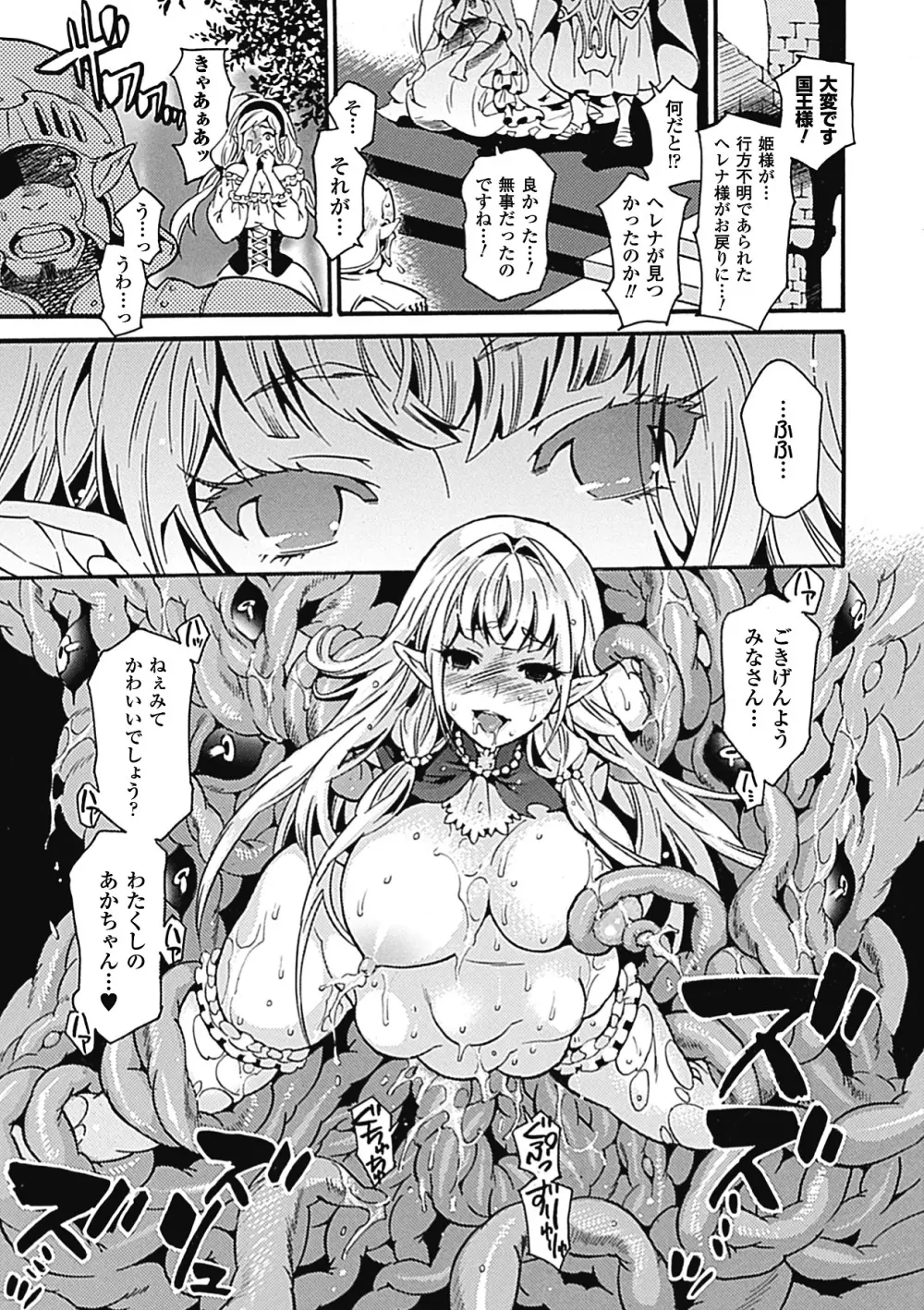 産卵 アンソロジーコミックス Vol.2 Page.41