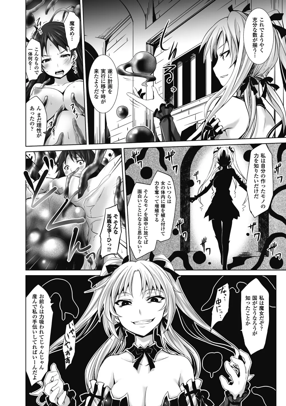 産卵 アンソロジーコミックス Vol.2 Page.6