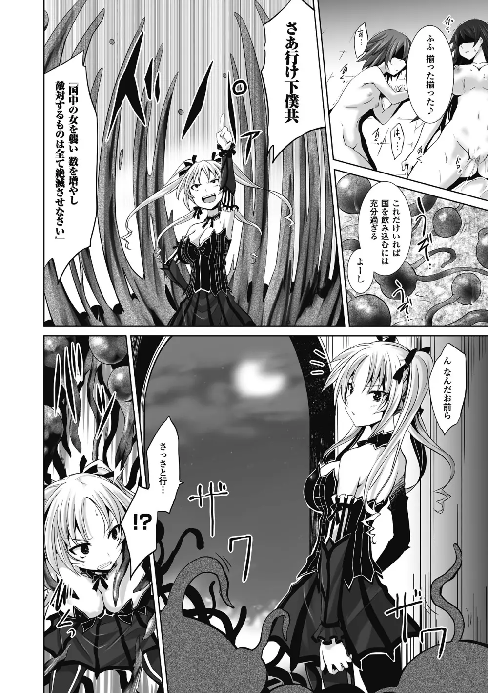 産卵 アンソロジーコミックス Vol.2 Page.8