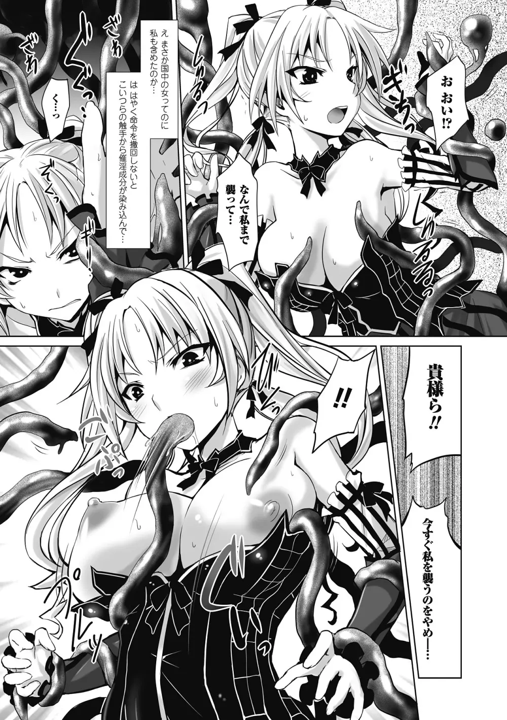 産卵 アンソロジーコミックス Vol.2 Page.9