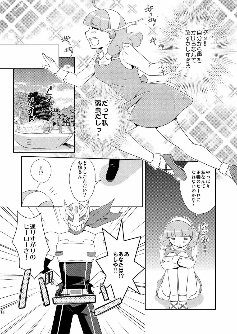 秘密の交換日記 Page.14