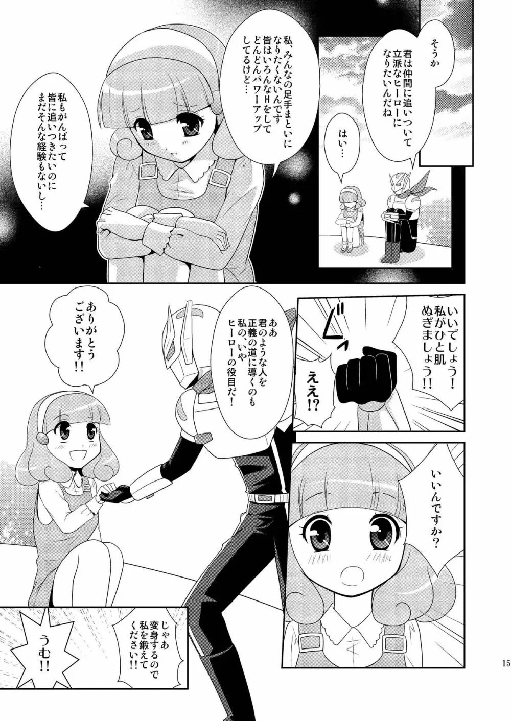 秘密の交換日記 Page.15