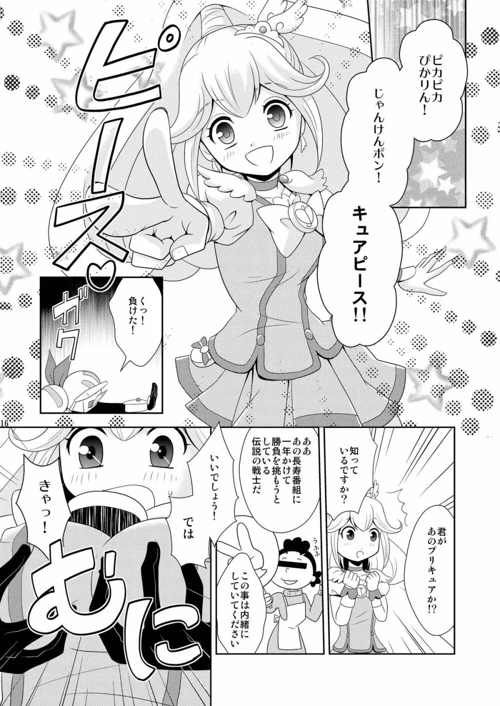 秘密の交換日記 Page.16