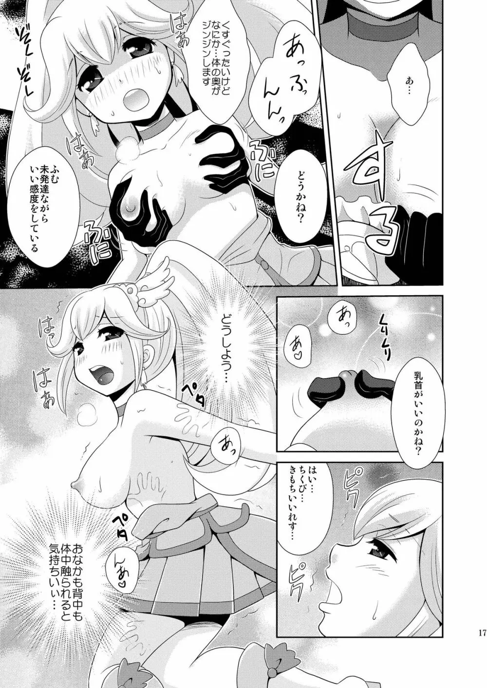 秘密の交換日記 Page.17