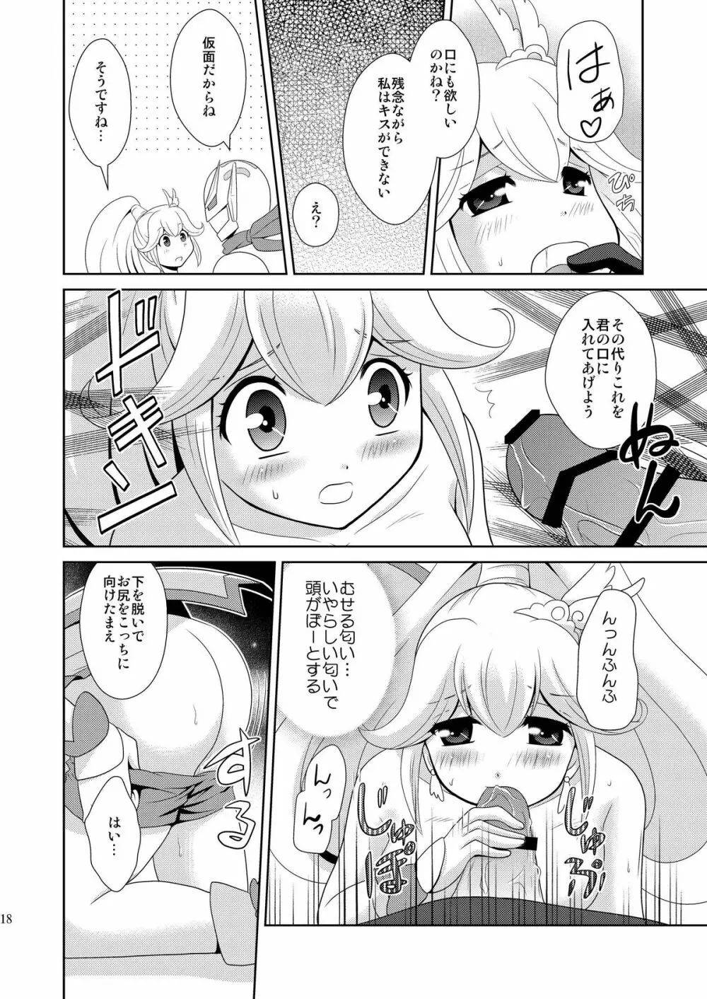 秘密の交換日記 Page.18