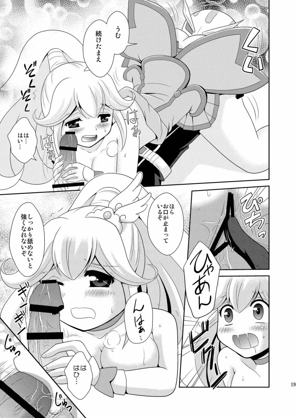 秘密の交換日記 Page.19