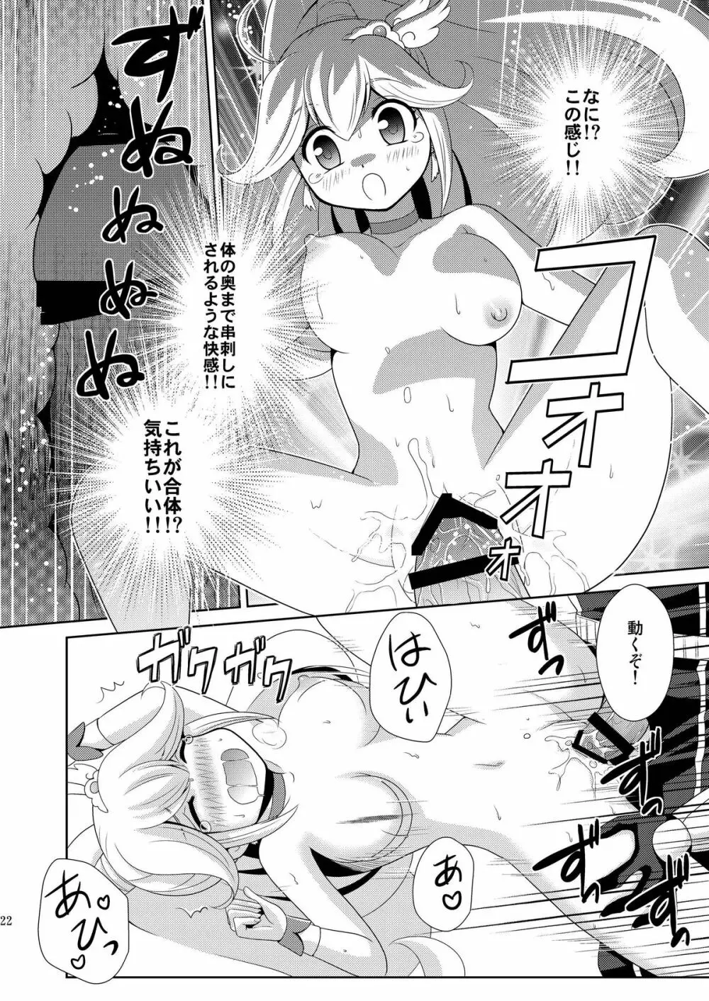 秘密の交換日記 Page.22