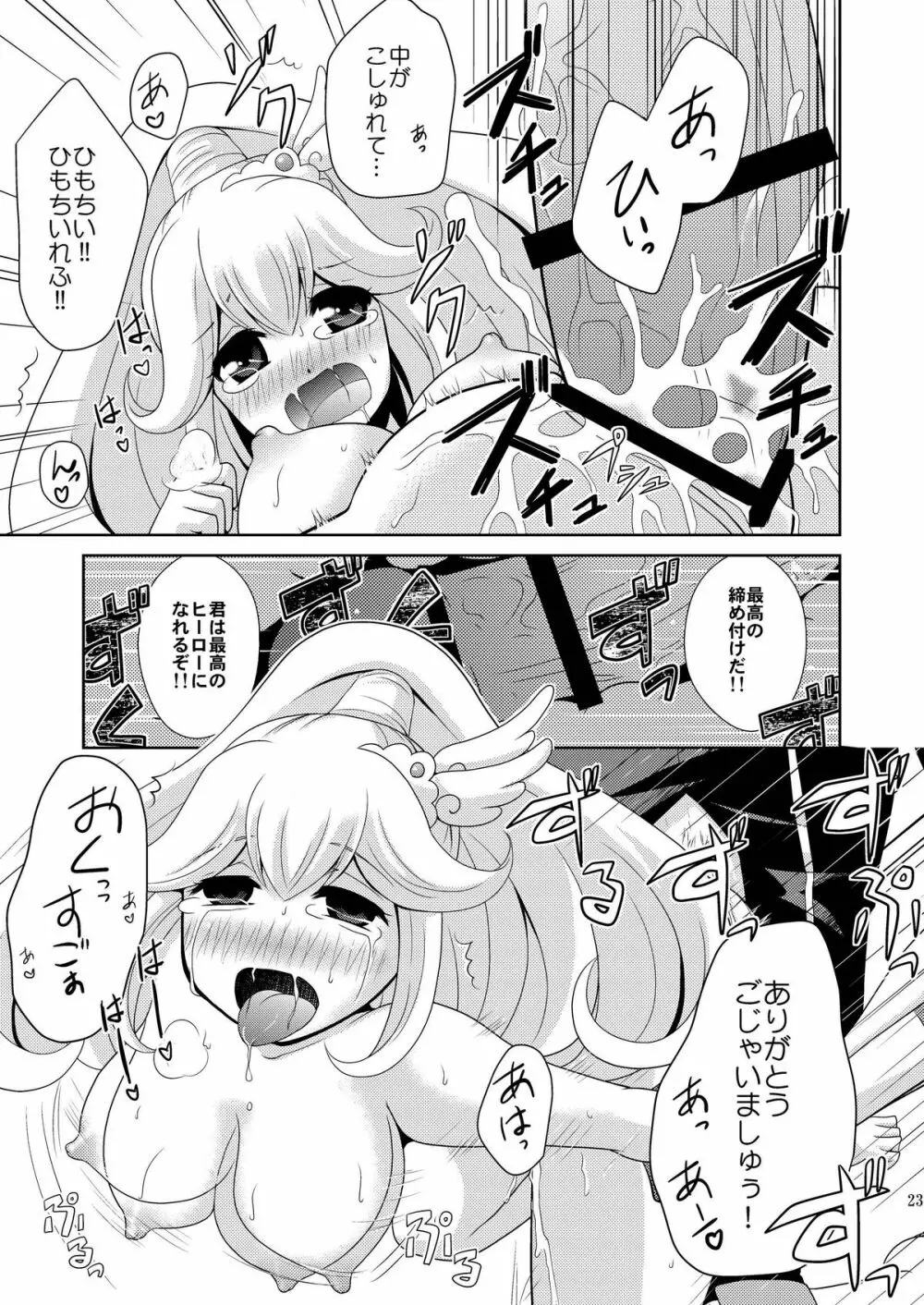 秘密の交換日記 Page.23