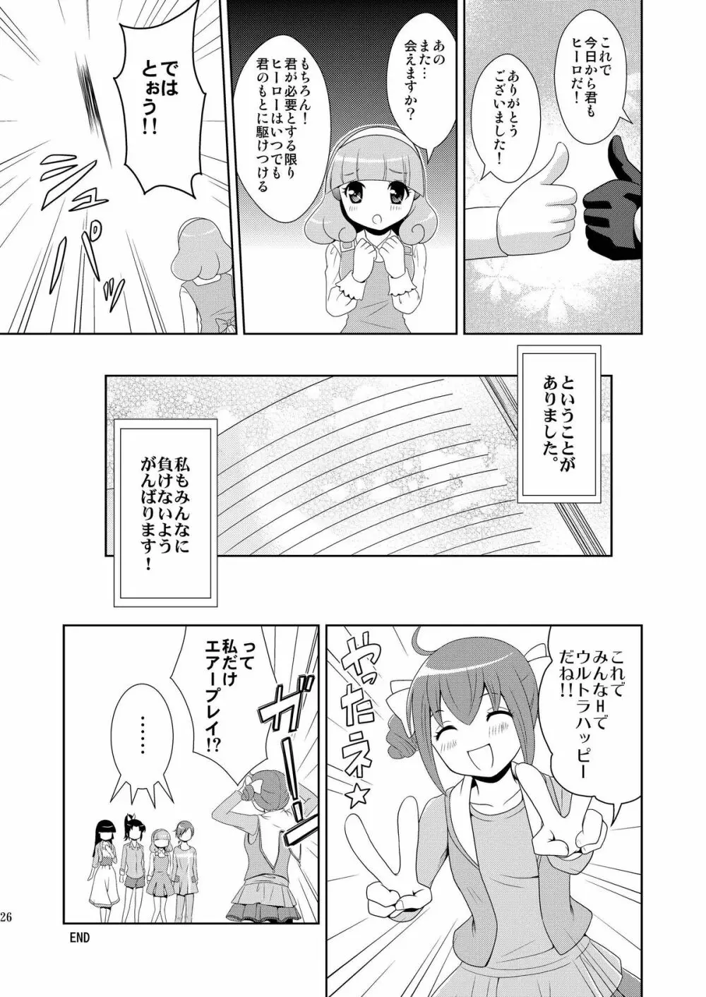 秘密の交換日記 Page.26