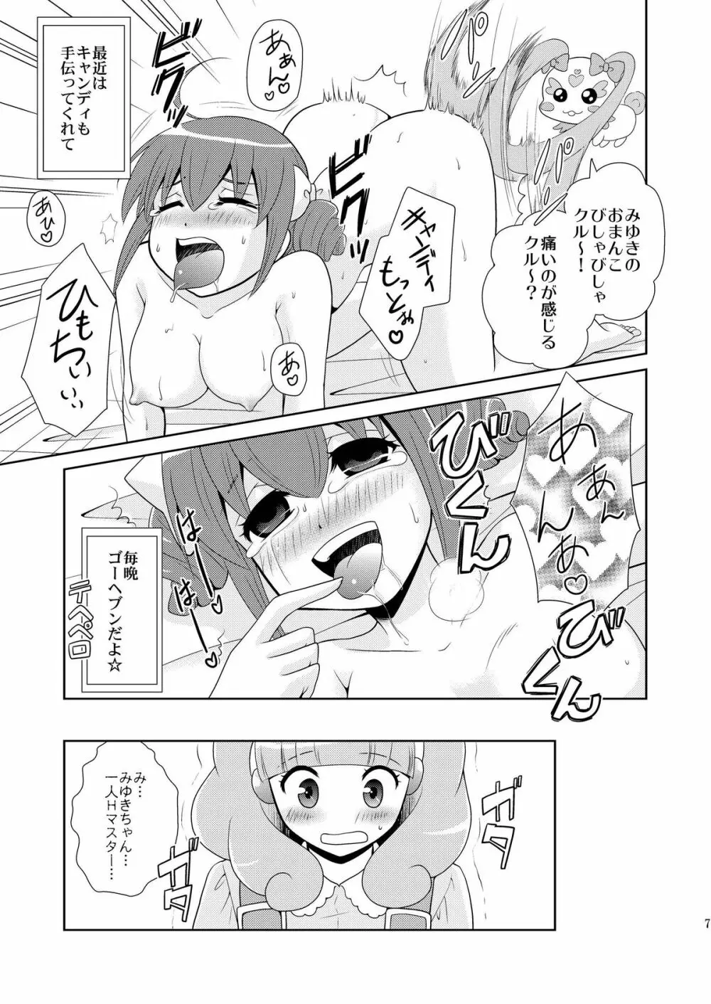 秘密の交換日記 Page.7