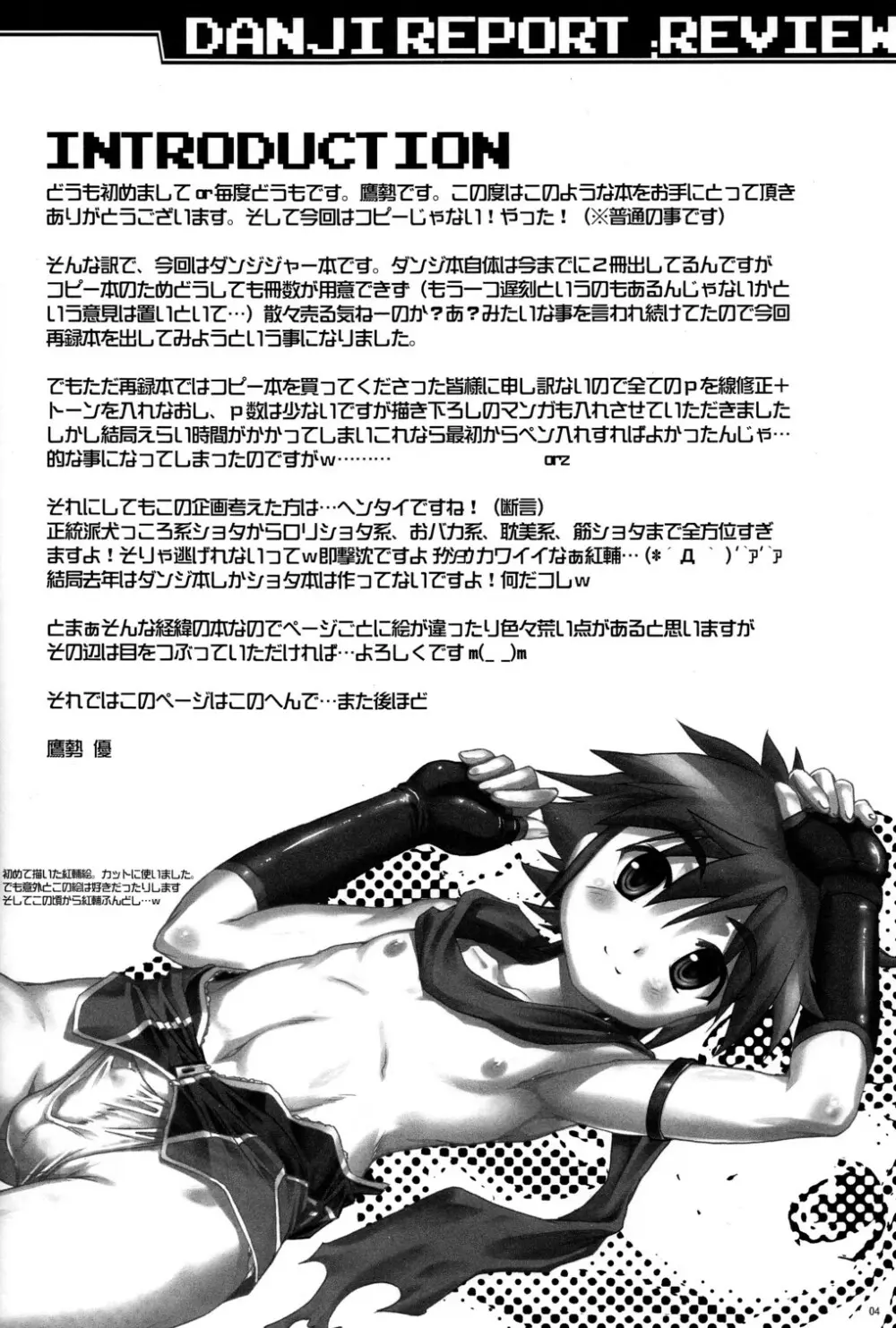 男児レポート:REVIEW Page.4