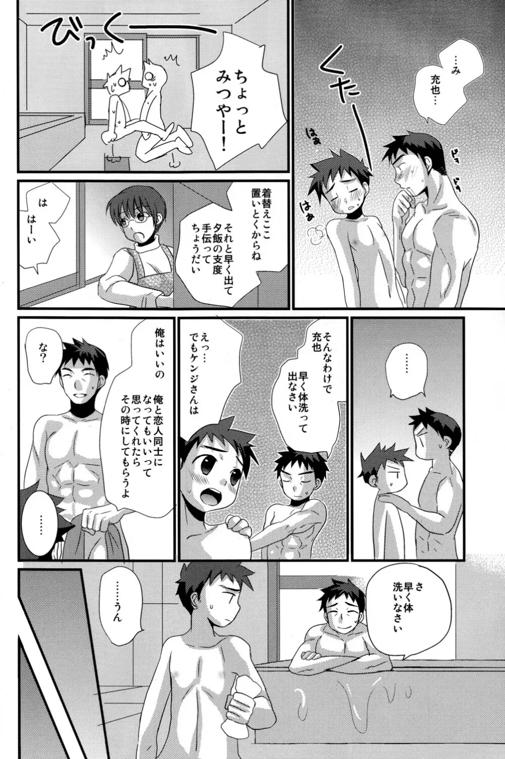 恋々少年 Page.11
