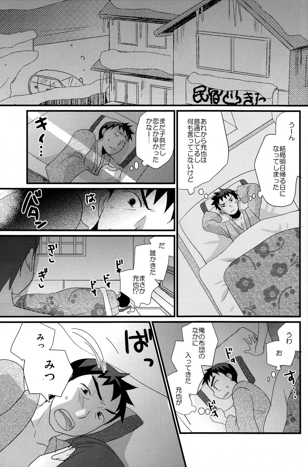 恋々少年 Page.12