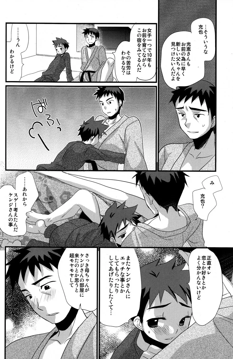 恋々少年 Page.15