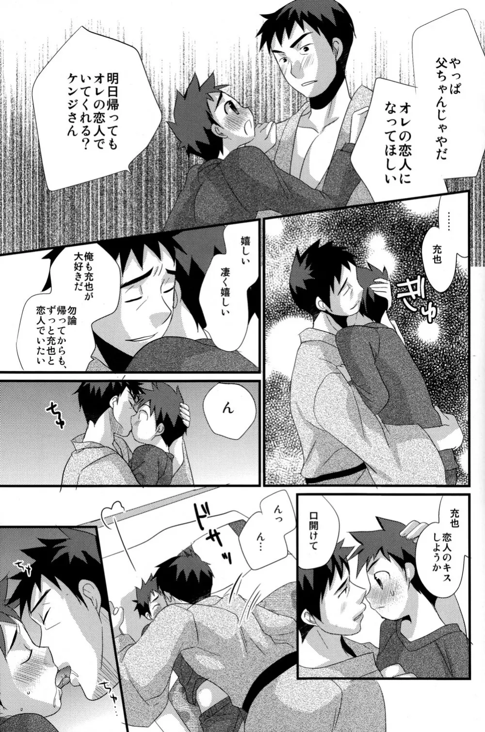 恋々少年 Page.16