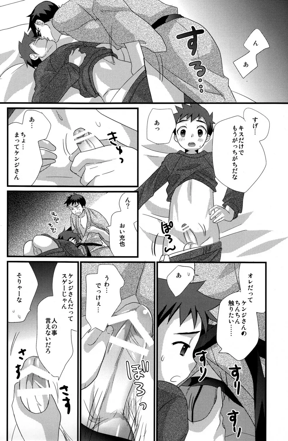 恋々少年 Page.17