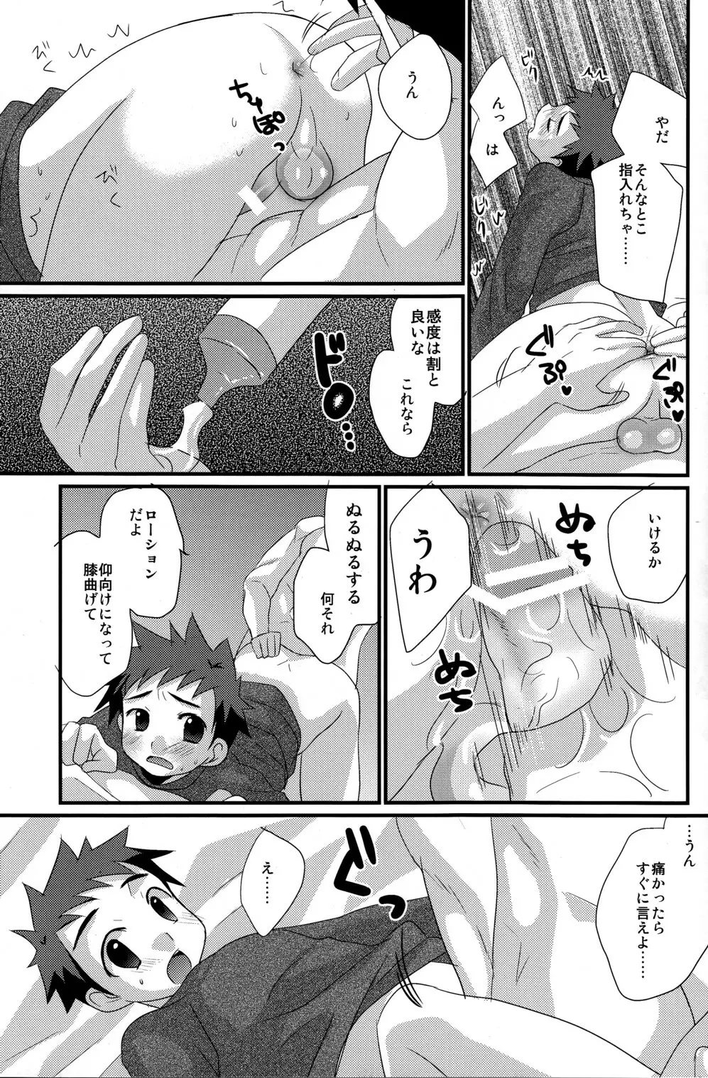 恋々少年 Page.20