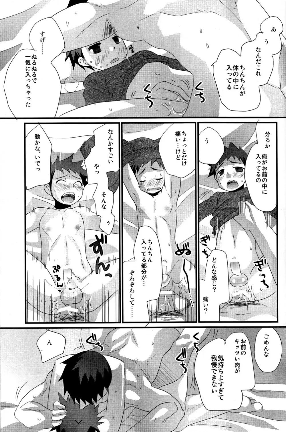 恋々少年 Page.22
