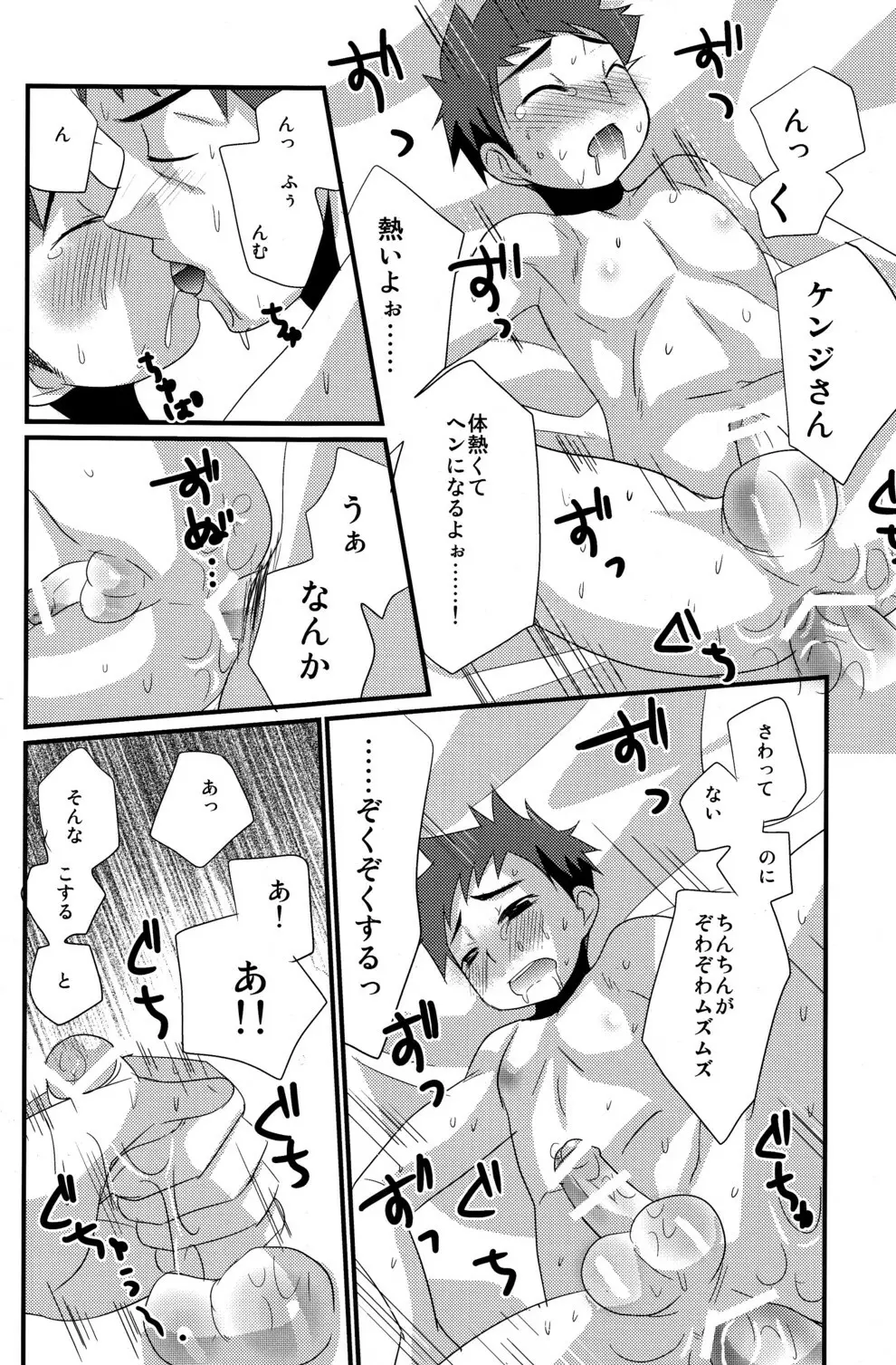 恋々少年 Page.23