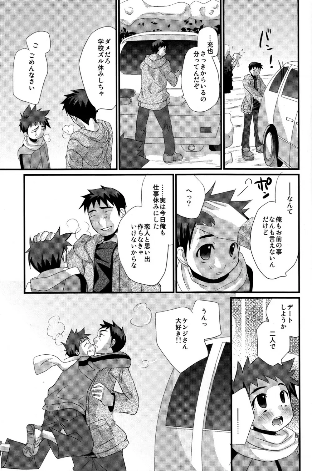 恋々少年 Page.26