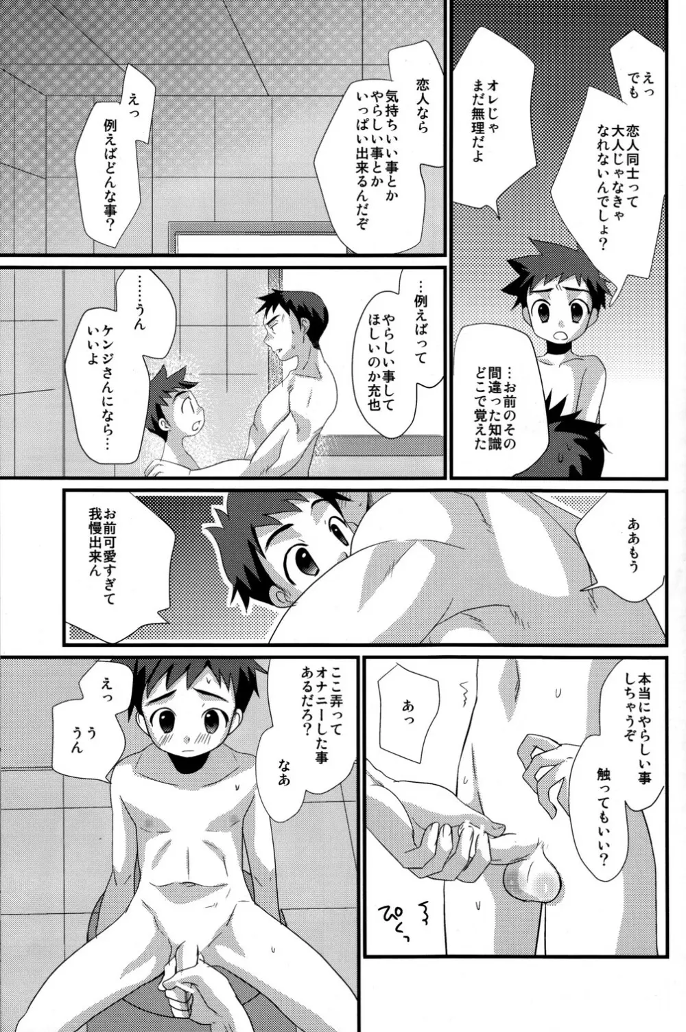 恋々少年 Page.8