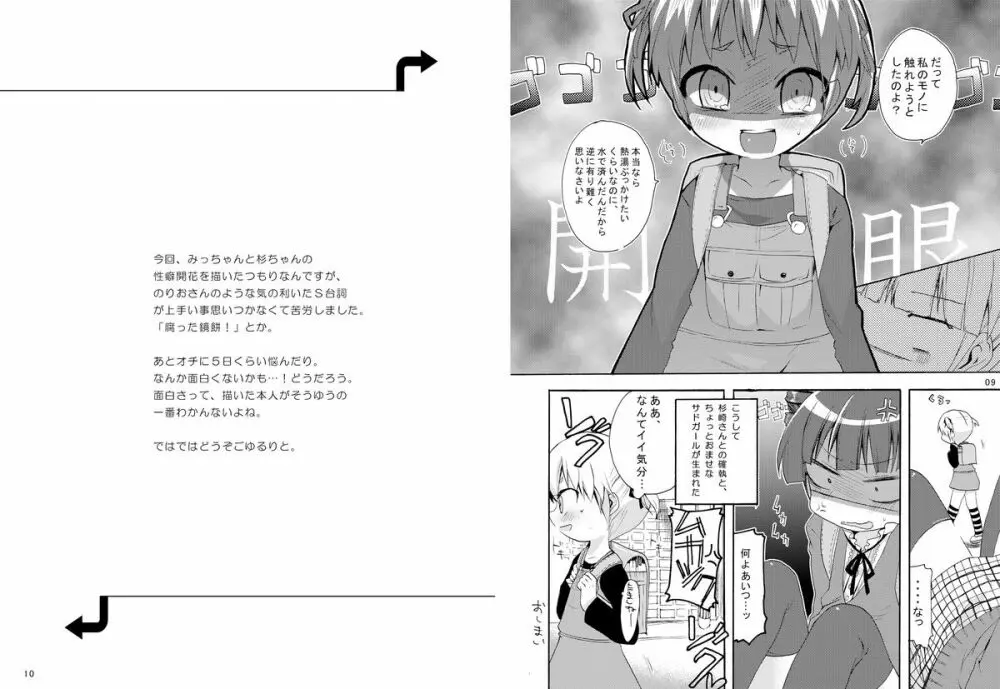 みつばといっしょ Page.5