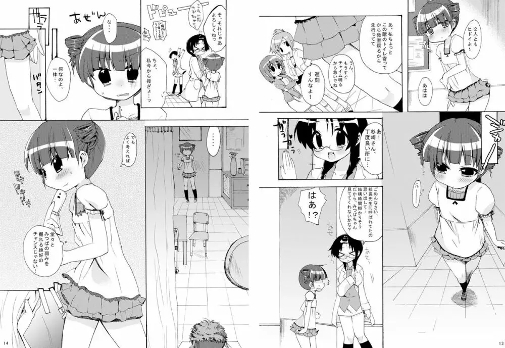 みつばといっしょ Page.7