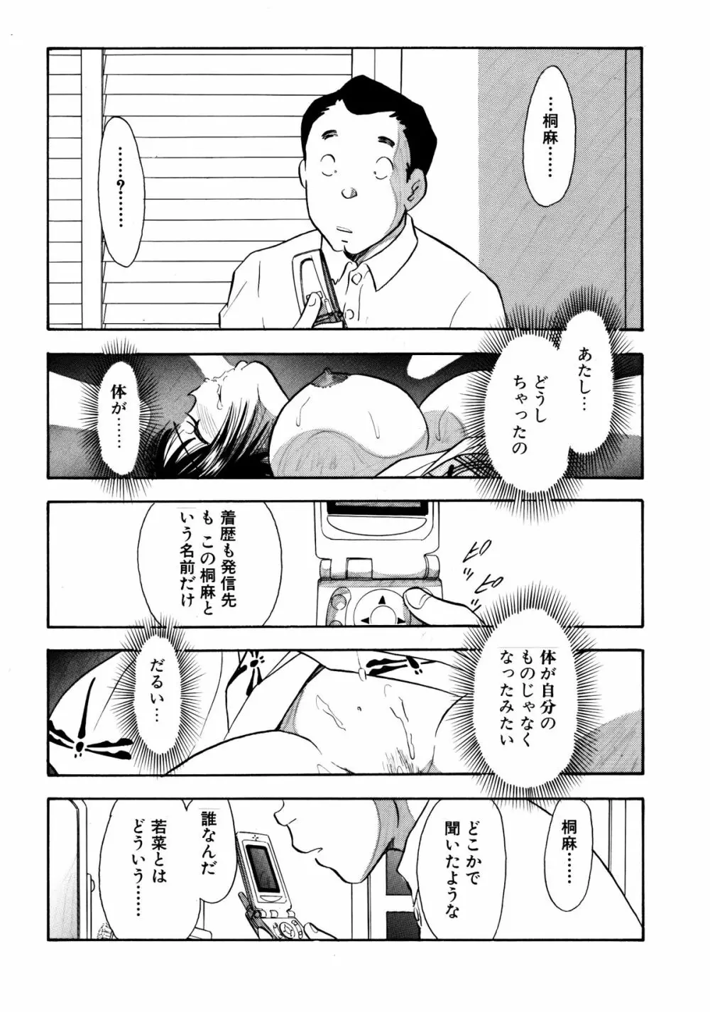 痴女妻18 Page.2