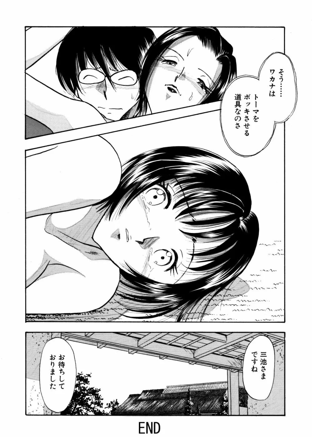 痴女妻18 Page.20