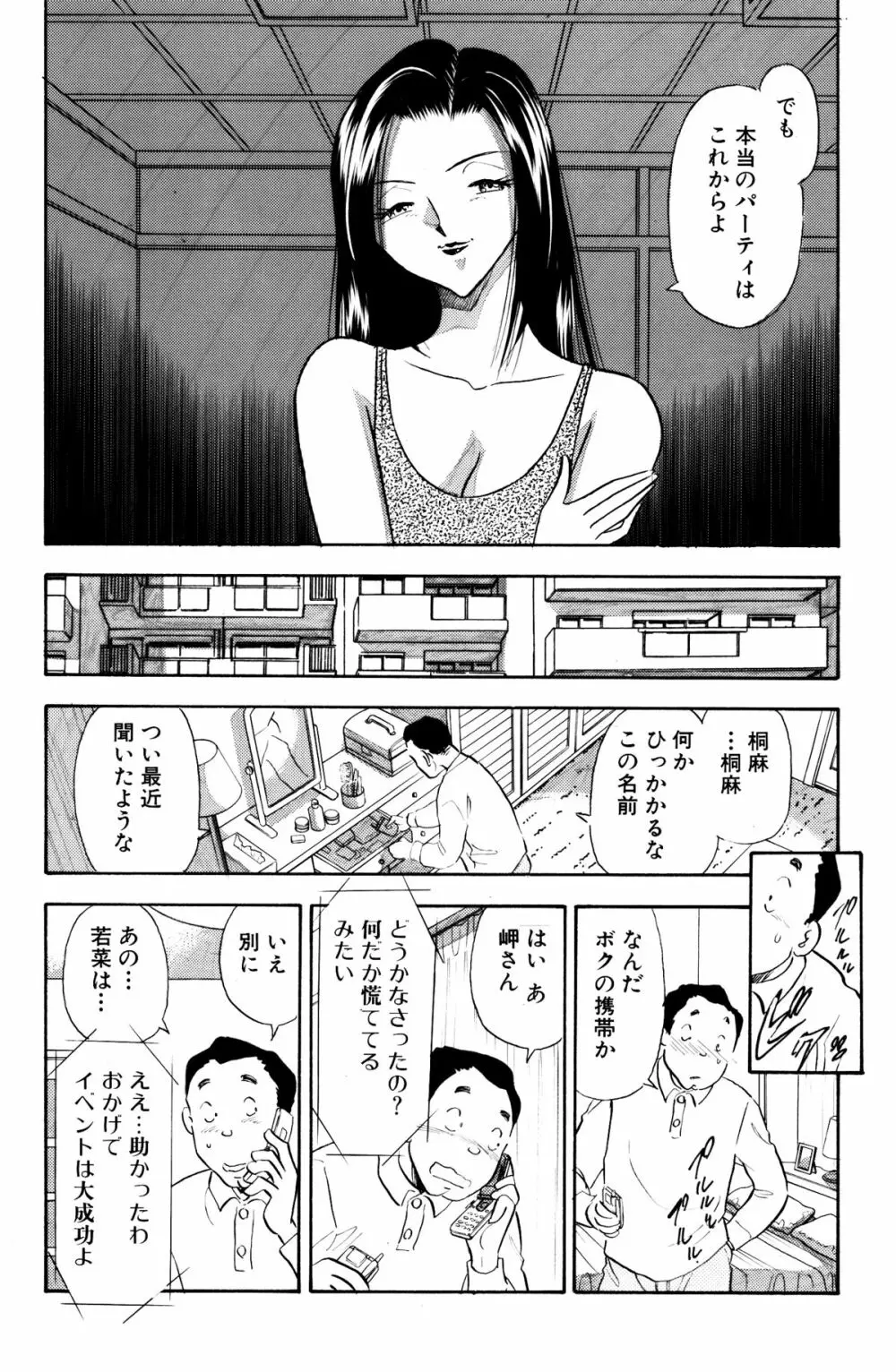 痴女妻18 Page.4