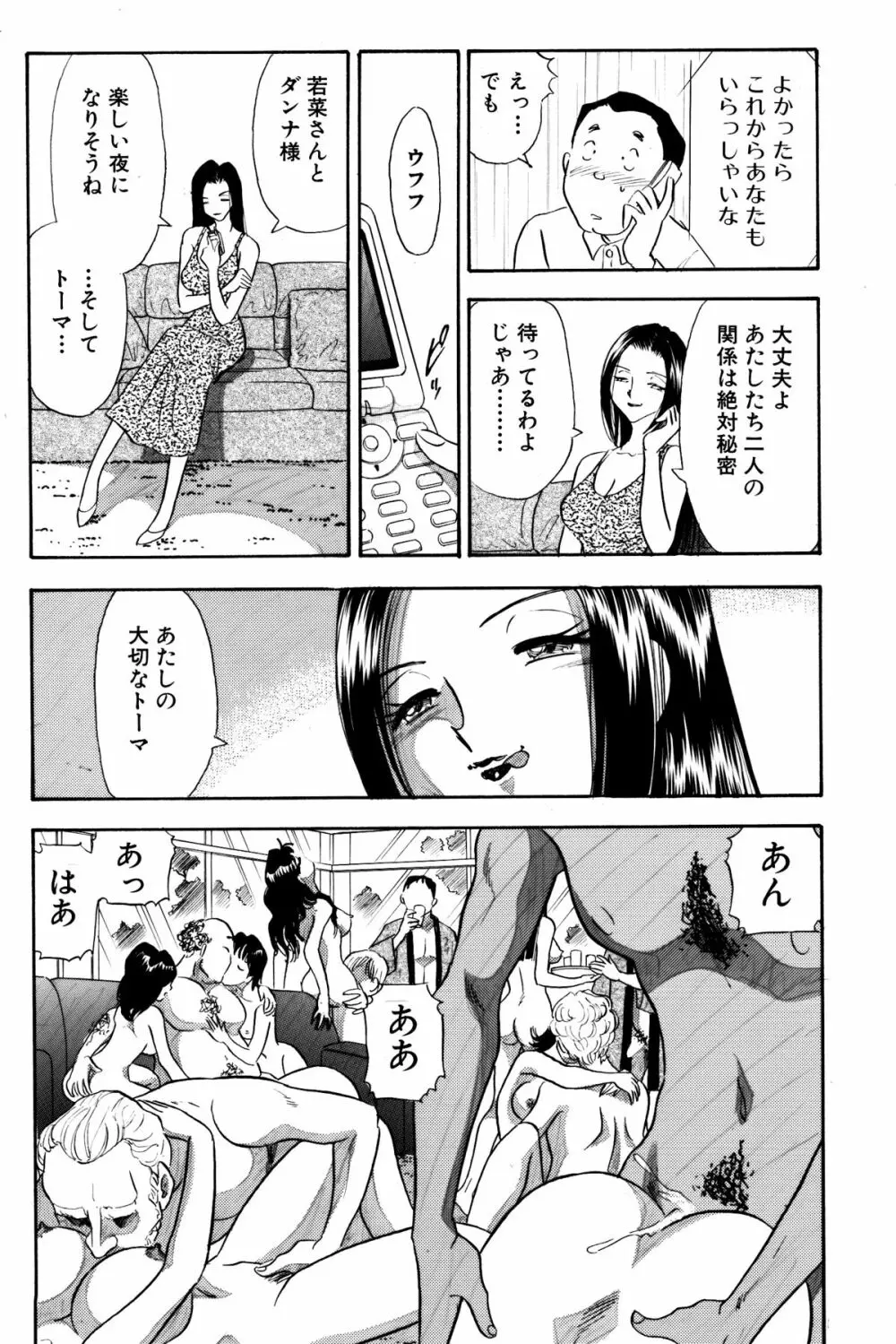 痴女妻18 Page.5