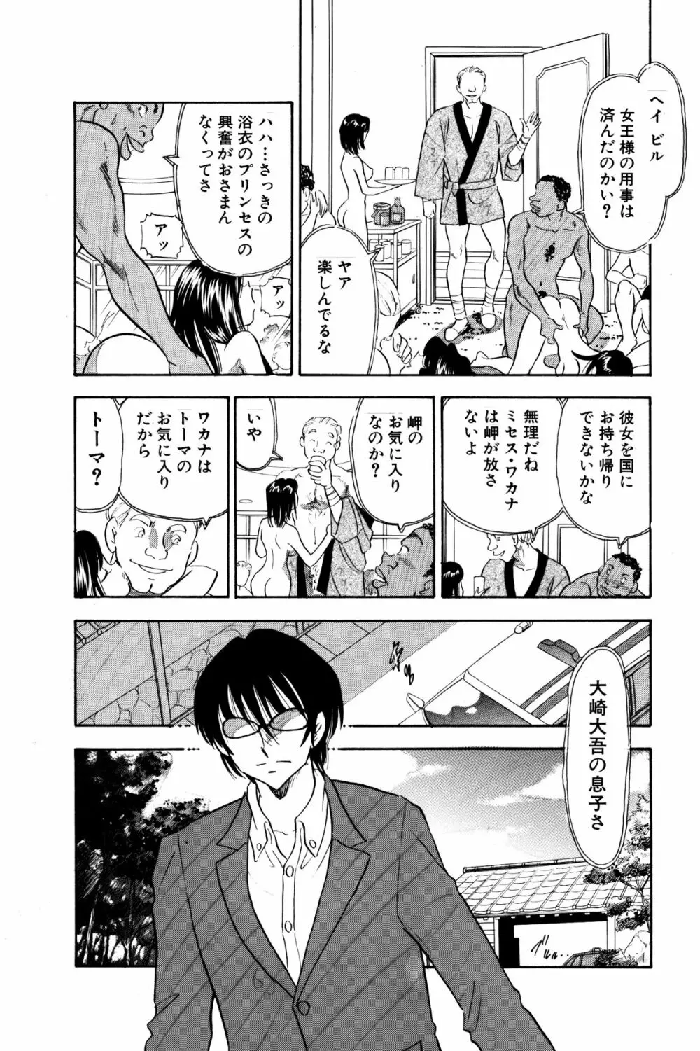 痴女妻18 Page.6