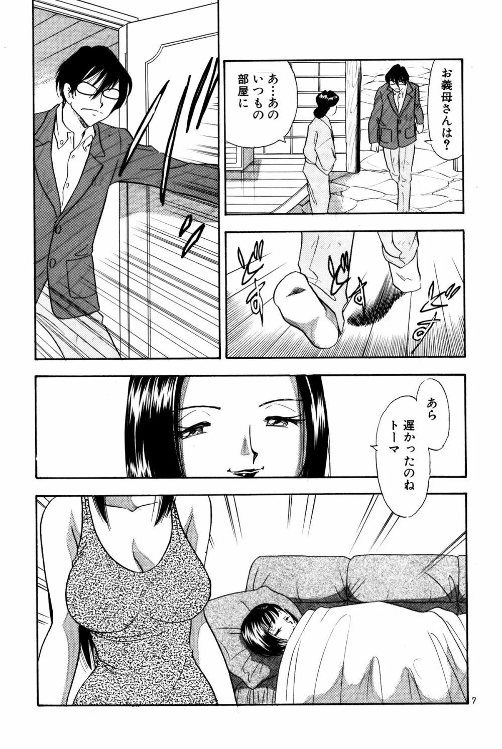 痴女妻18 Page.7