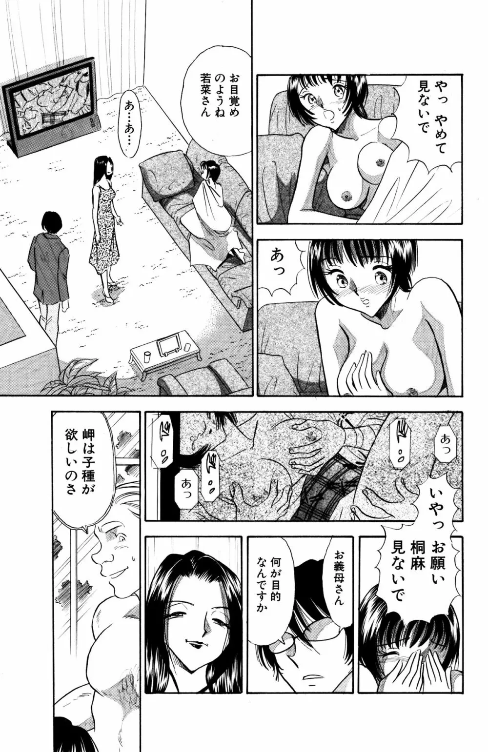 痴女妻18 Page.9