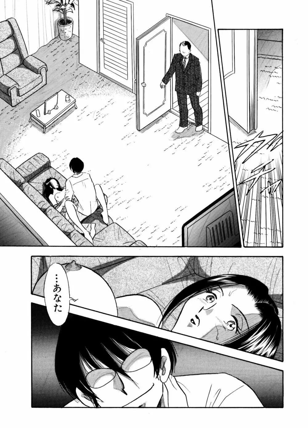 痴女妻19 Page.19