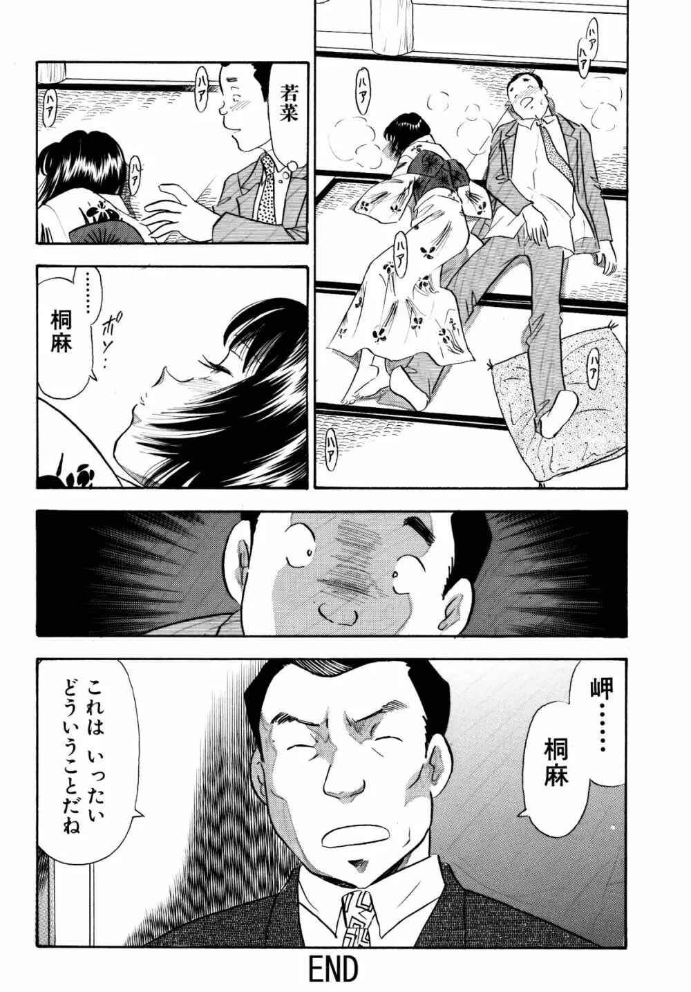 痴女妻19 Page.20