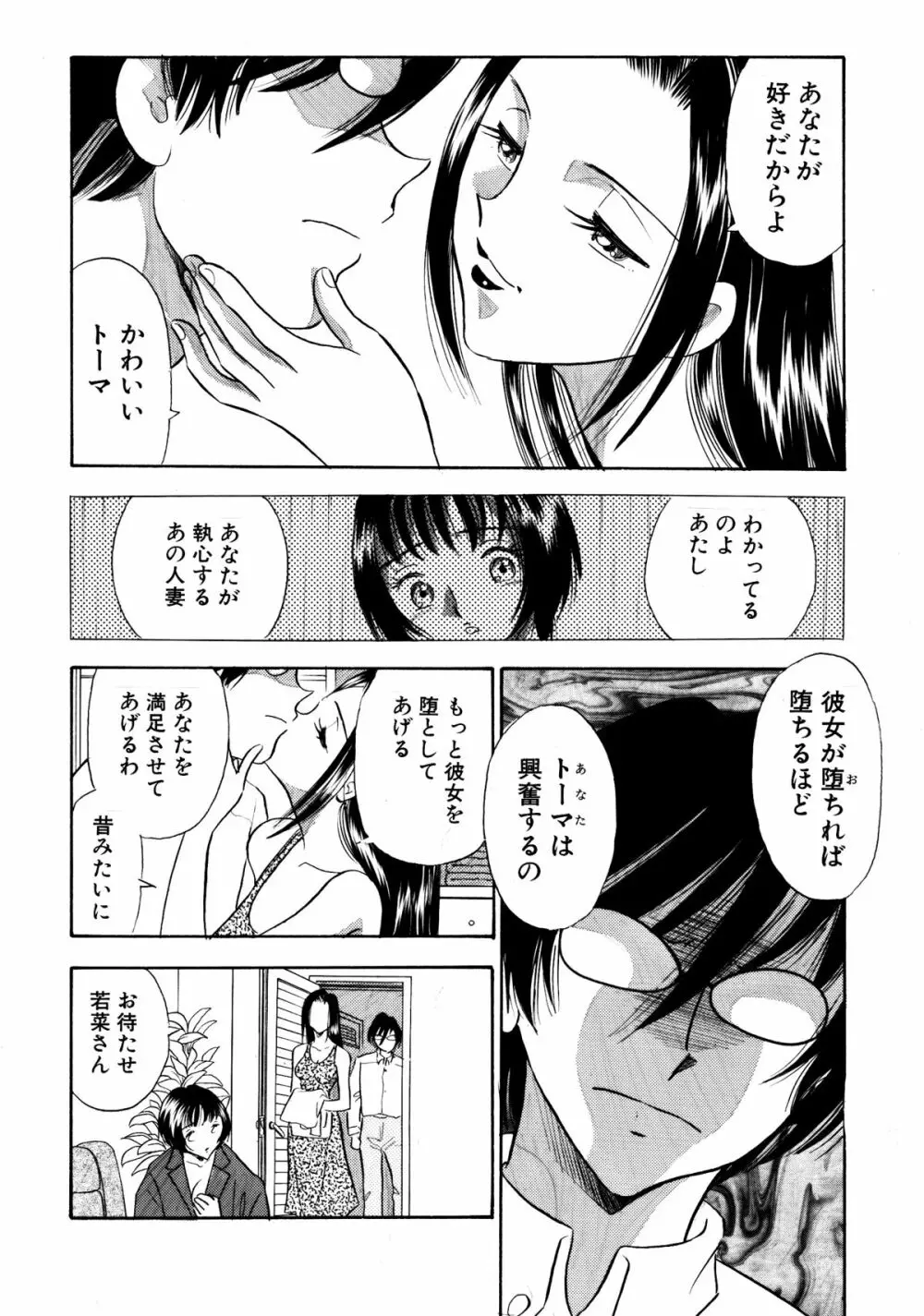 痴女妻19 Page.6