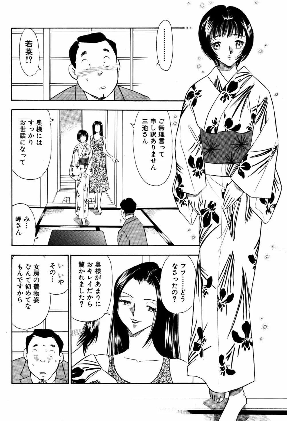 痴女妻19 Page.8